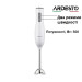 Блендер ручной Ardesto HBK-740W