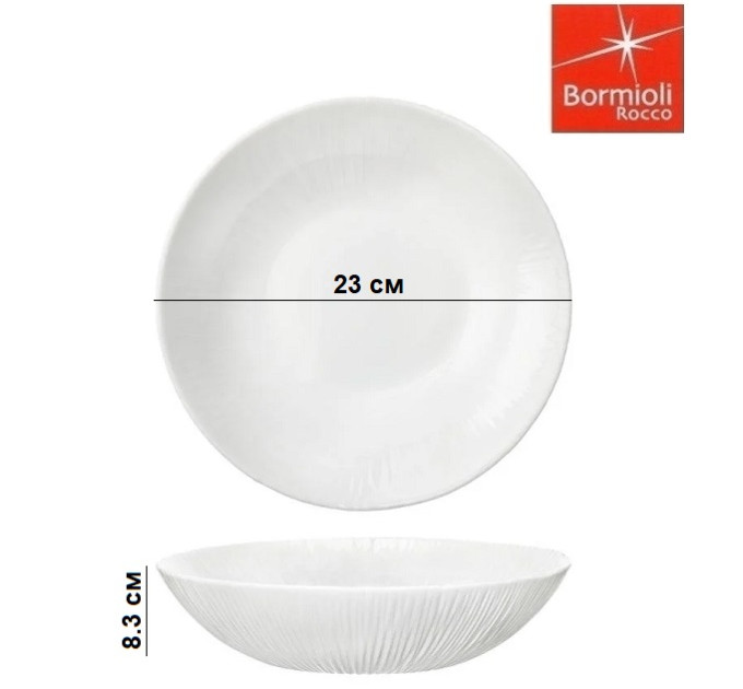 Салатник Bormioli Rocco Coconut 23 см 422314FAF121990