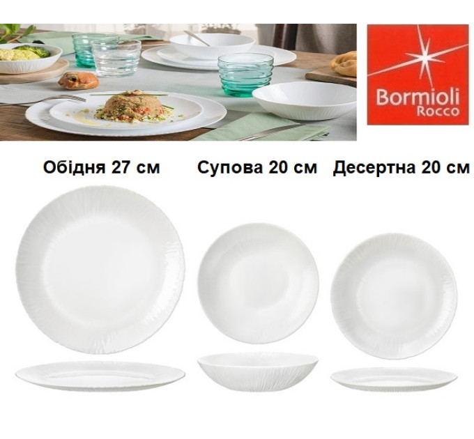 Тарелка обеденная Bormioli Rocco Coconut 422310FS7121990