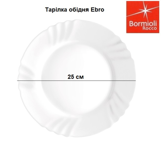 Тарілка обідня Bormioli Rocco Ebro 25 см