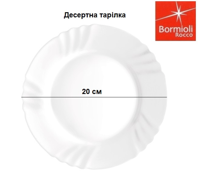 Тарілка десертна Bormioli Rocco Ebro 20 см