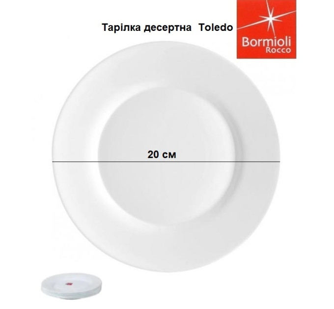 Тарілка десертна Bormioli Rocco Toledo 20 см
