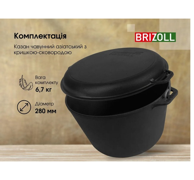 Казан чугунный 8 л с крышкой-сковородой Brizoll KT08-2