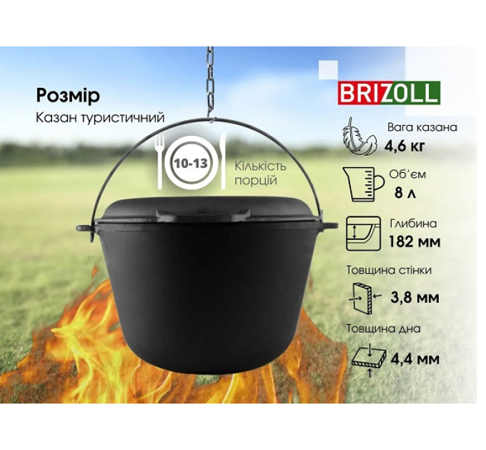 Казан чугунный 8 л с крышкой-сковородой Brizoll KT08-2