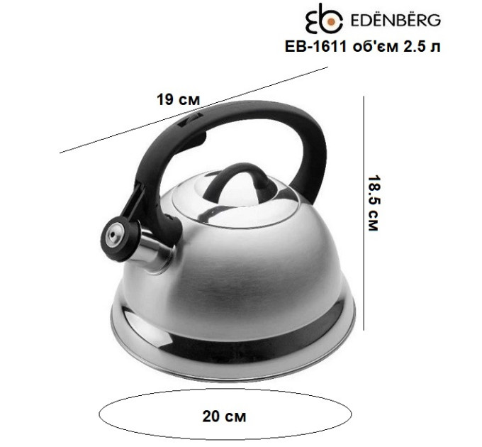 Чайник со свистком 2.5 л Edenberg EB-1611
