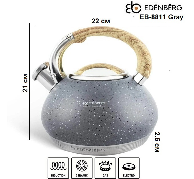 Чайник со свистком серый 3 л Edenberg EB-8811 Gray