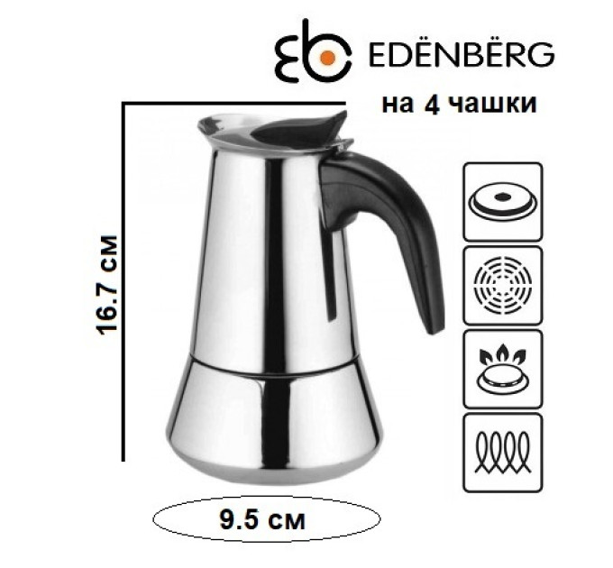 Гейзерна кавоварка на 4 чашки Edenberg EB-1806