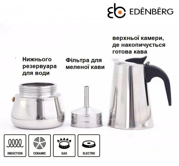 Гейзерна кавоварка на 4 чашки Edenberg EB-1806