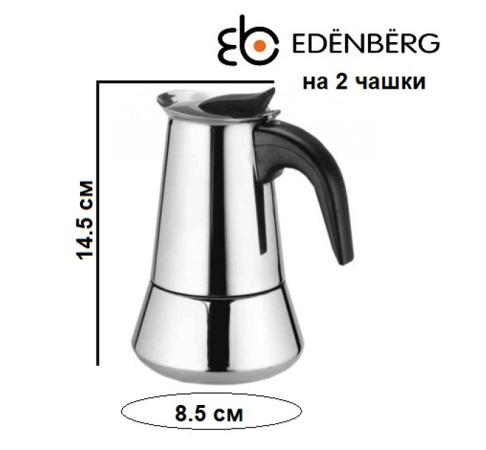 Гейзерна кавоварка на 2 чашки Edenberg EB-3787