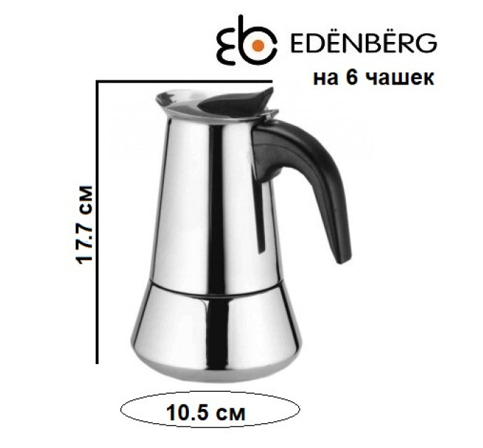 Гейзерна кавоварка на 6 чашок Edenberg EB-3789