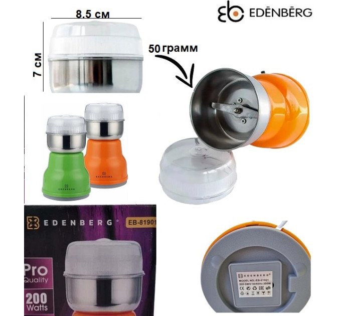 Кавомолка електрична Edenberg EB-81901