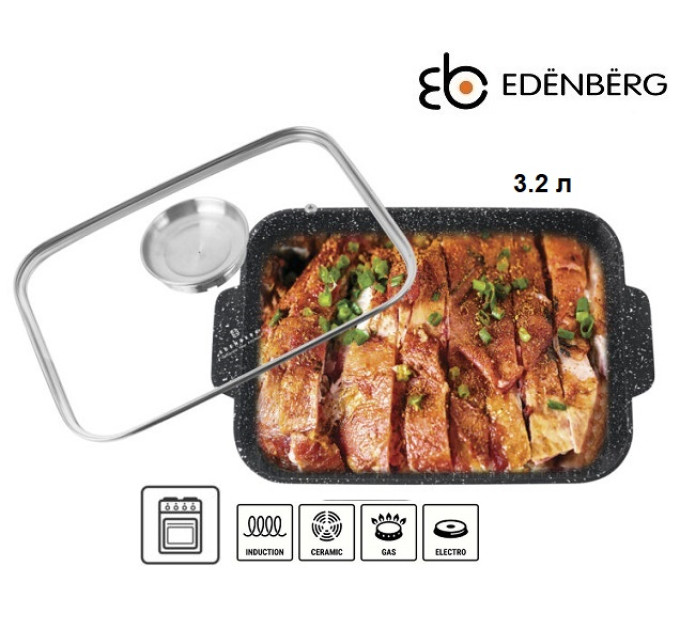 Жаровня з кришкою 3.2 літри Edenberg EB-12121