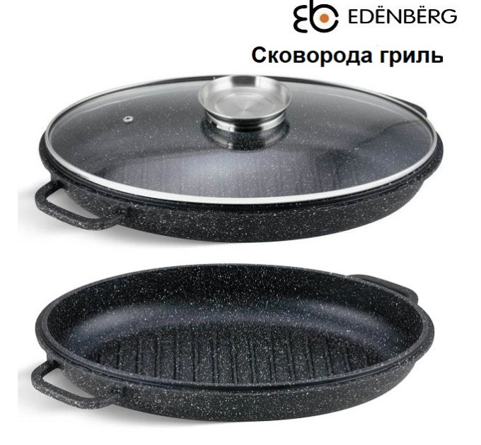 Гусятниця 8 л зі сковородою-гриль Edenberg EB-9171