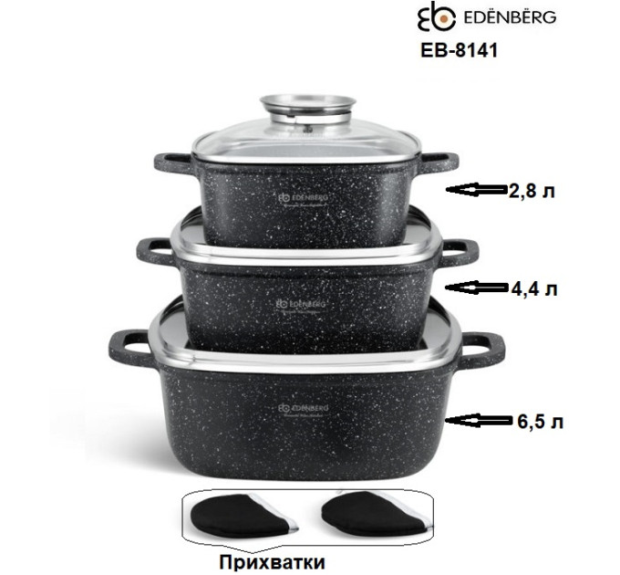 Набор кухонной посуды Edenberg EB-8141
