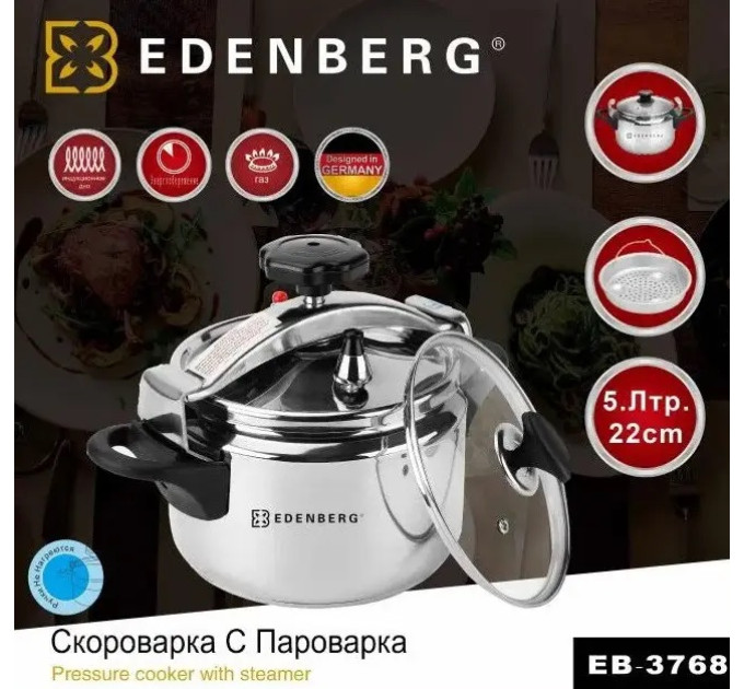 Скороварка-пароварка 7 литров 3в1 Edenberg EB-3769