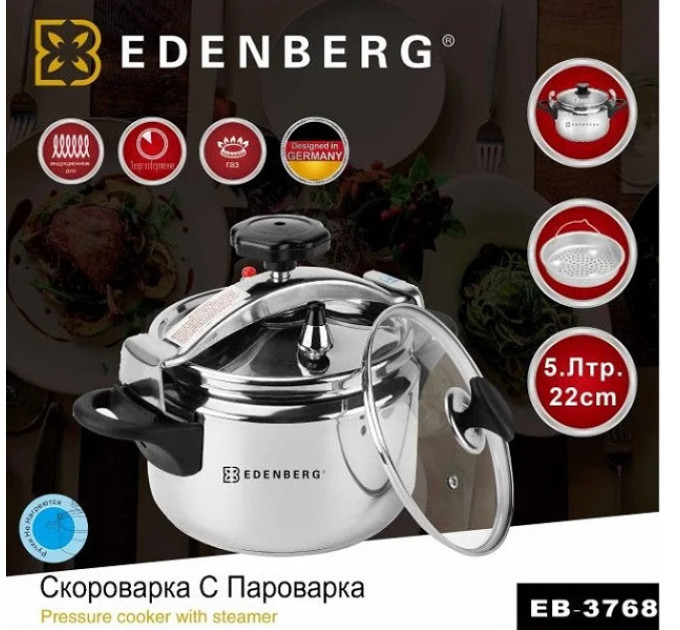 Скороварка-пароварка 9 литров 3в1 Edenberg EB-3770