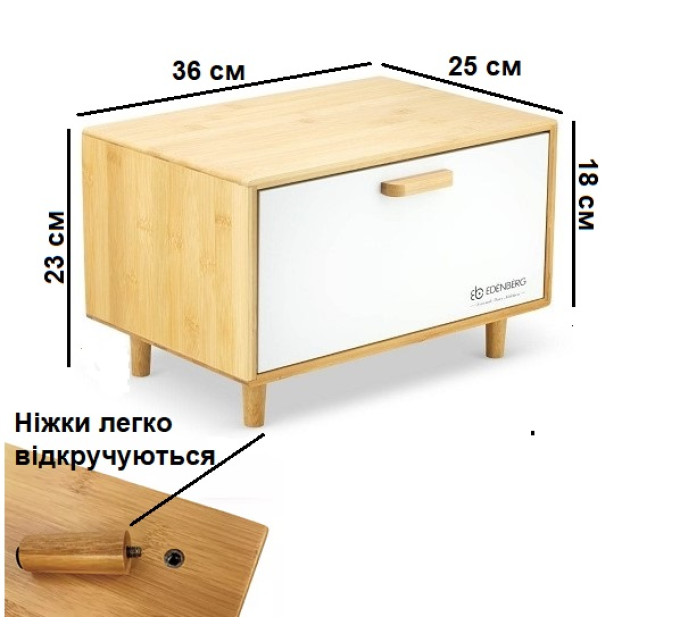 Хлібниця дерев'яна на ніжках Біла Edenberg EB-125