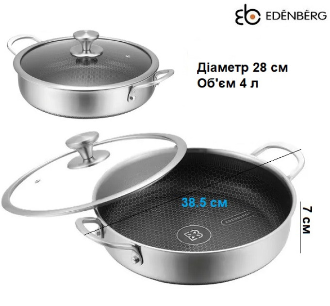 Сотейник с двумя ручками 28 см Edenberg EB-13078