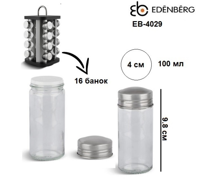 Набор для специй на подставке Edenberg EB-4029