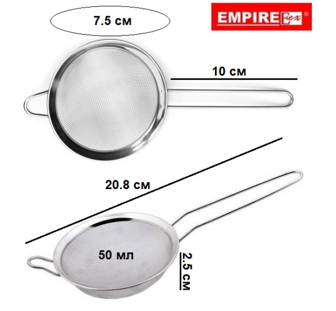 Сито з ручкою 7.5 см Empire Альфа EM-1902
