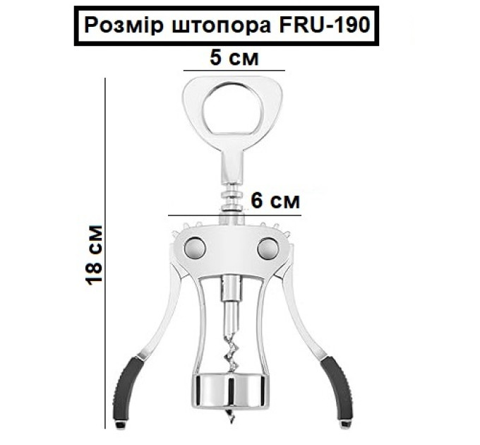 Штопор для вина Frico FRU-190