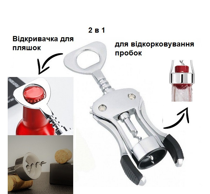 Штопор для вина Frico FRU-190