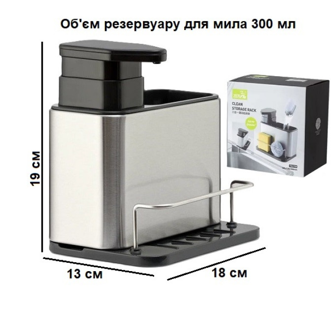 Органайзер кухонный для жидкого мыла/губки/щётки BY-886
