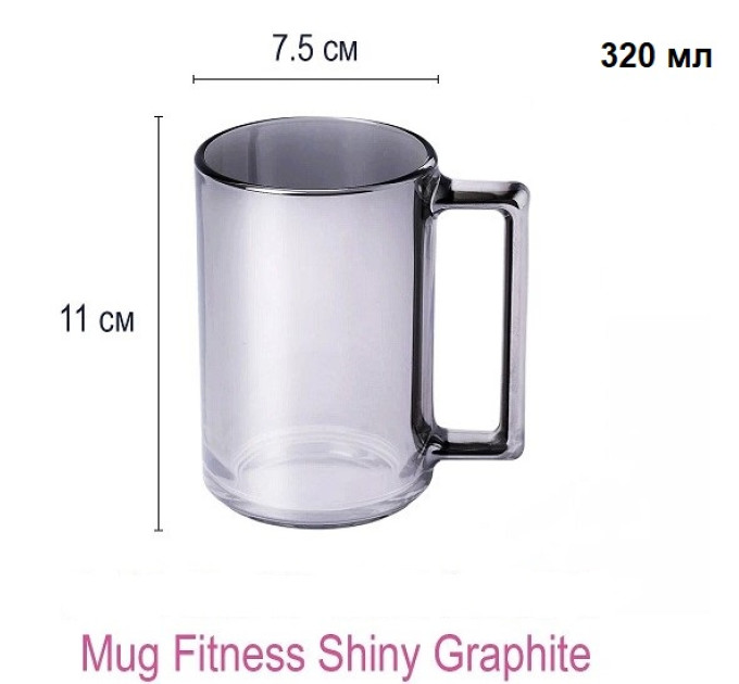 Кружка Luminarc Fitness Shiny Graphite 320 мл P9321
