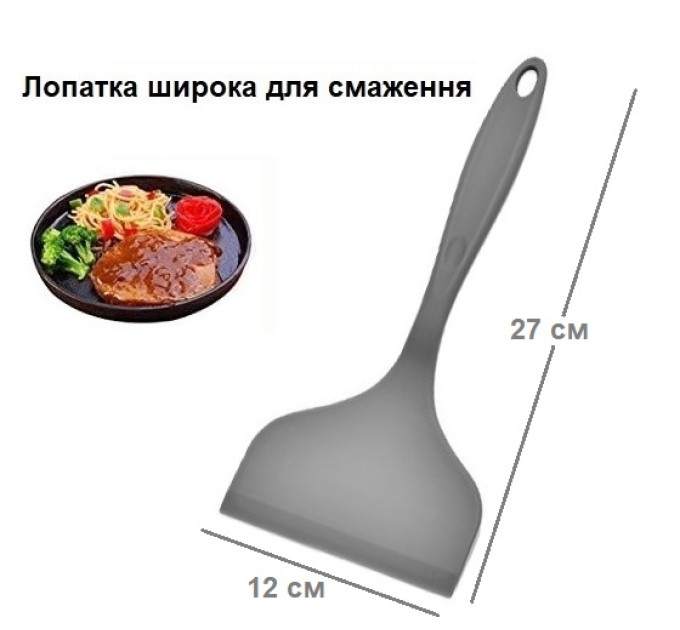 Лопатка силиконовая широкая для жарки 91816 Grey