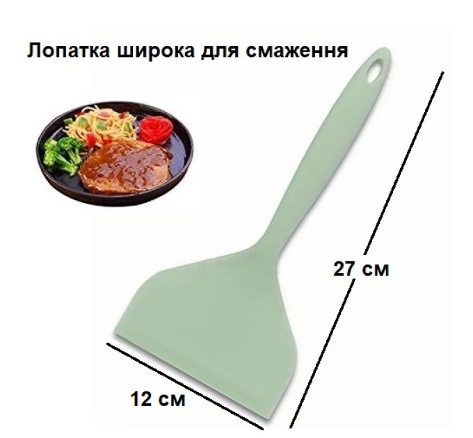 Лопатка силіконова широка для смаження 91816 Mint 