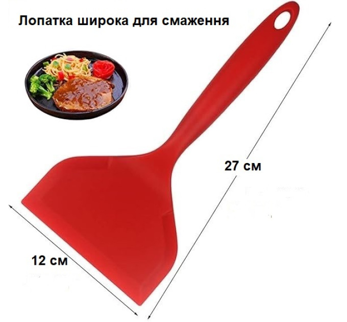 Лопатка силиконовая широкая для жарки 91816 Red