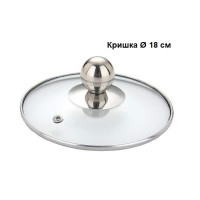 Крышка стеклянная для сковороды-кастрюли 18 см GLM-18