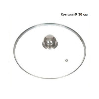 Кришка скляна для сковороди-каструлі 30 см GLM-30 Кришка скляна для сковороди-каструлі 30 см GLM-30