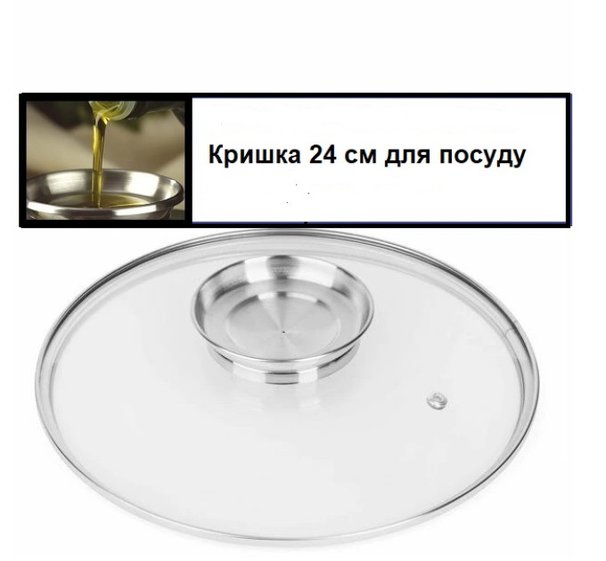 Крышка стеклянная 24 см для посуды Aroma Lid-24