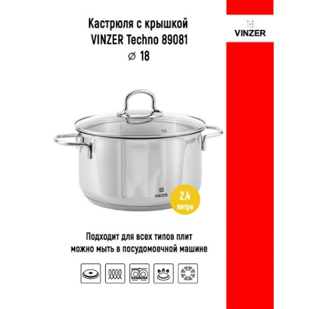 Каструля 2.4 літра Vinzer Techno 89081 (50081)