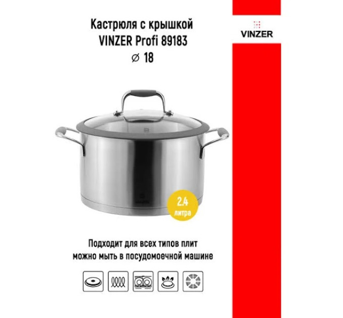 Кастрюля 2.4 литра с крышкой Vinzer Profi 89183