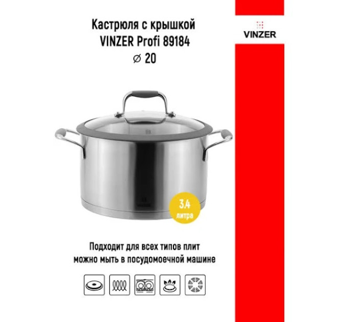 Кастрюля 3.4 л с крышкой Vinzer Profi 89184