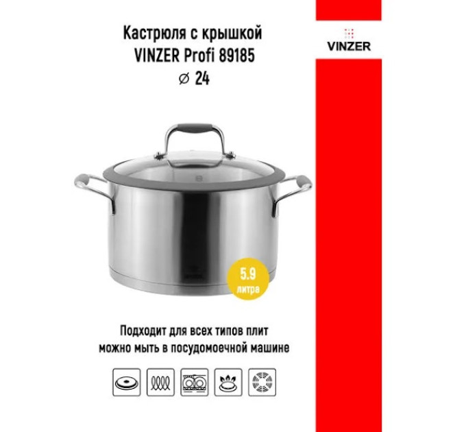 Кастрюля 5.9 л с крышкой Vinzer Profi 89185